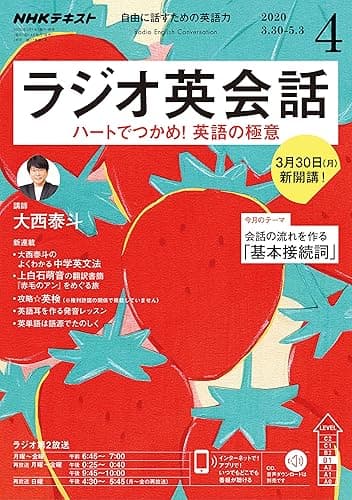 ＮＨＫラジオ ラジオ英会話 2020年 4月号 ［雑誌］ (NHKテキスト)