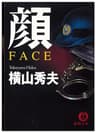 顔　ＦＡＣＥ
