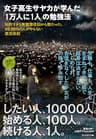 女子高生サヤカが学んだ「1万人に1人」の勉強法