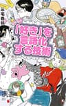 「好き」を言語化する技術 プレミアムカバー 推しの素晴らしさを語りたいのに「やばい！」しかでてこない (アイドル ライブ イラスト アニメ バンド 声優 推し活) (ディスカヴァー携書)
