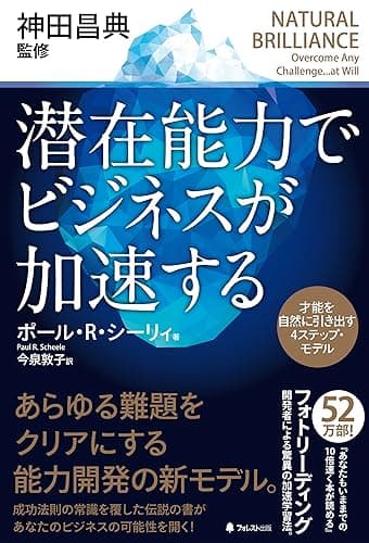 潜在能力でビジネスが加速する