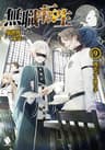 無職転生 ～異世界行ったら本気だす～ 9 (MFブックス)