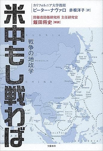 米中もし戦わば 戦争の地政学 (文春e-book)