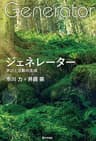 ジェネレーター 学びと活動の生成