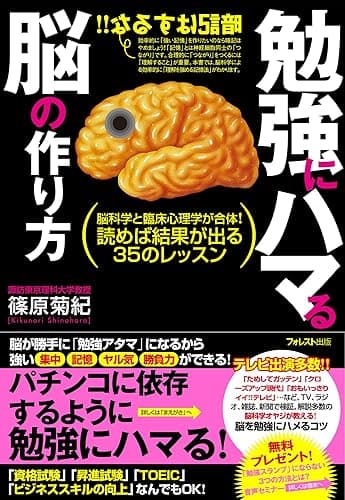 勉強にハマる脳の作り方