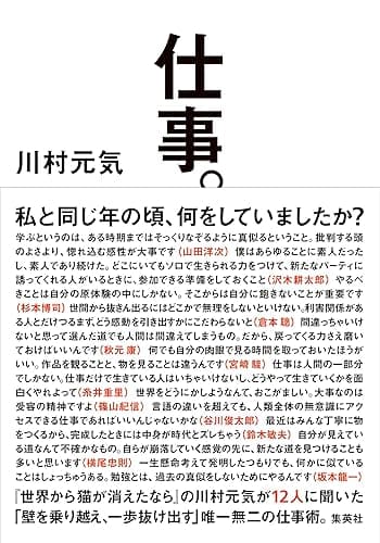 仕事。 (集英社単行本)