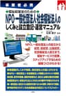 福祉起業家のためのNPO・一般社団法人・社会福祉法人のしくみと設立登記・運営マニュアル 事業者必携
