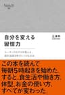 自分を変える習慣力 Business Life
