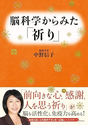 脳科学からみた「祈り」