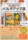 「太りたいのに太れない」人が正しく増量するためのバルクアップ法: 「カロリー」「PFCバランス」だけで、筋肉を増やして太る方法 Kindle筋トレ読本
