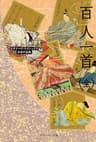 百人一首（全）　ビギナーズ・クラシックス　日本の古典 (角川ソフィア文庫)