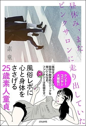 昼休み、またピンクサロンに走り出していた