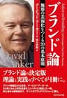 ブランド論