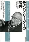 チェンジ・リーダーの条件 はじめて読むドラッカー (マネジメント編)