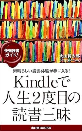 Kindleで人生2度目の読書三昧: Kindleを思う存分に活用して脳力強化のハイパー読書術！ 読書三昧シリーズ