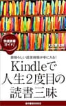 Kindleで人生2度目の読書三昧: Kindleを思う存分に活用して脳力強化のハイパー読書術！ 読書三昧シリーズ