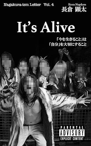 It's Alive　〜「今を生きること」は「自分」を大切にすること〜