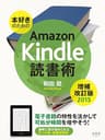 《増補改訂版2015》本好きのためのAmazon Kindle 読書術: 電子書籍の特性を活かして可処分時間を増やそう！ AmazonKindle術シリーズ