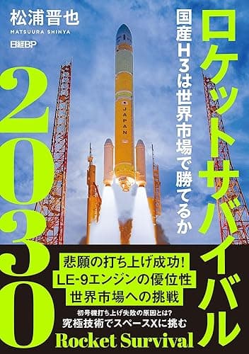 ロケットサバイバル2030