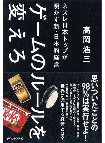 ゲームのルールを変えろ