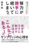 努力が勝手に続いてしまう。