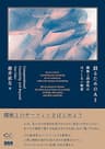 創るためのAI　機械と創造性のはてしない物語