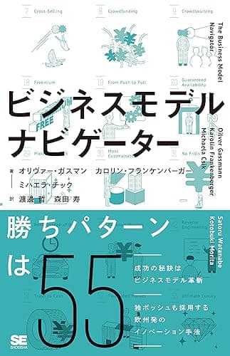 ビジネスモデル・ナビゲーター