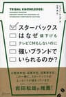 スターバックスはなぜ値下げもテレビCMもしないのに強いブランドでいられるのか？