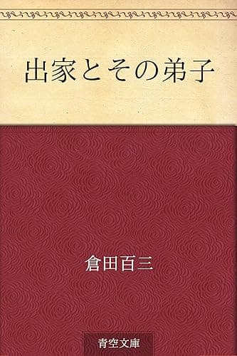 出家とその弟子