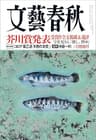 文藝春秋2021年3月号[雑誌]