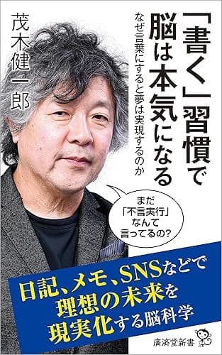 「書く」習慣で脳は本気になる