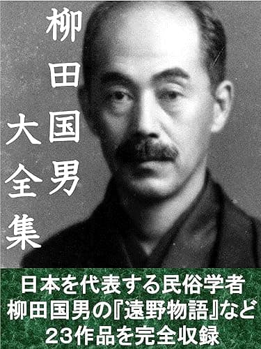 柳田国男大全集