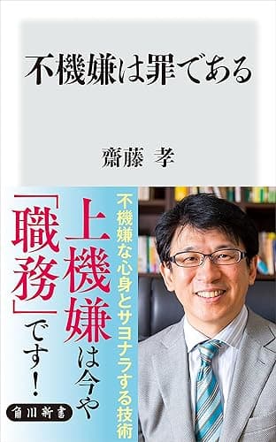 不機嫌は罪である (角川新書)