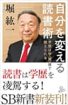 自分を変える読書術　学歴は学〈習〉歴で超えられる (SB新書)