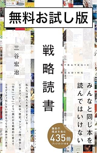 戦略読書　無料お試し版