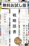 戦略読書　無料お試し版