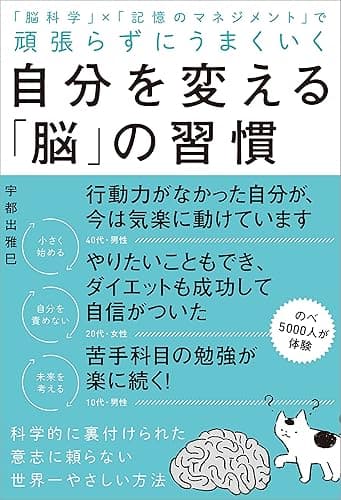 自分を変える「脳」の習慣　頑張らずにうまくいく