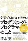 文系でも知っておきたいプログラミングとプログラマーのこと
