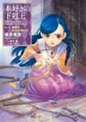 本好きの下剋上～司書になるためには手段を選んでいられません～第二部「神殿の巫女見習いIV」 (TOブックスラノベ)