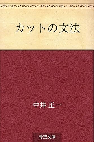 カットの文法