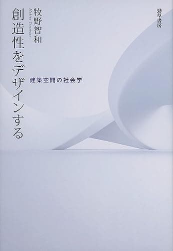 創造性をデザインする