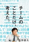 チームのことだけ、考えた。