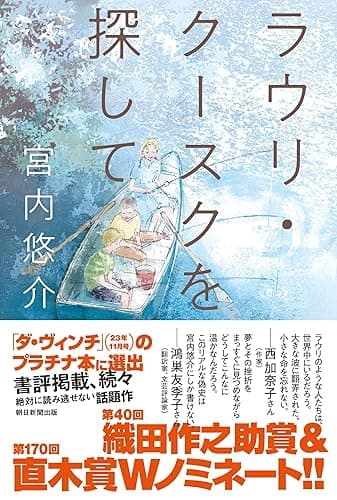 ラウリ・クースクを探して