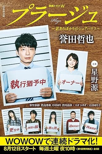 プラージュ (幻冬舎文庫)