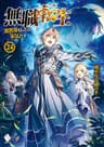 無職転生 ～異世界行ったら本気だす～ 24 (MFブックス)