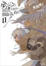 ダンジョンに出会いを求めるのは間違っているだろうか１１ (GA文庫)