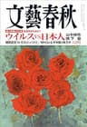 文藝春秋2020年6月号[雑誌]