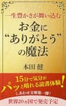 一生豊かさが舞い込むお金に“ありがとう”の魔法 (しあわせ文庫)
