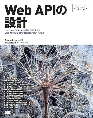 Web APIの設計