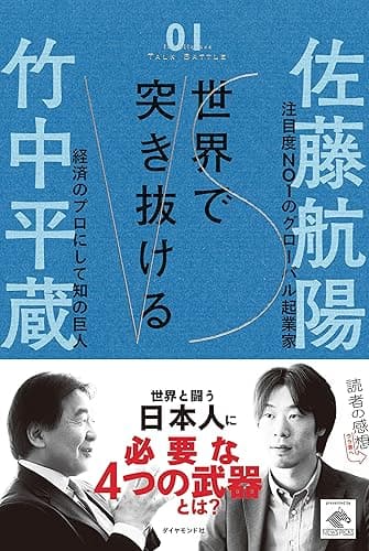 世界で突き抜ける